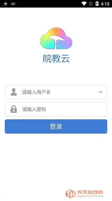 ���ջ�������(����ѧϰƽ̨)v1.1.0 ��׿���ͼ4