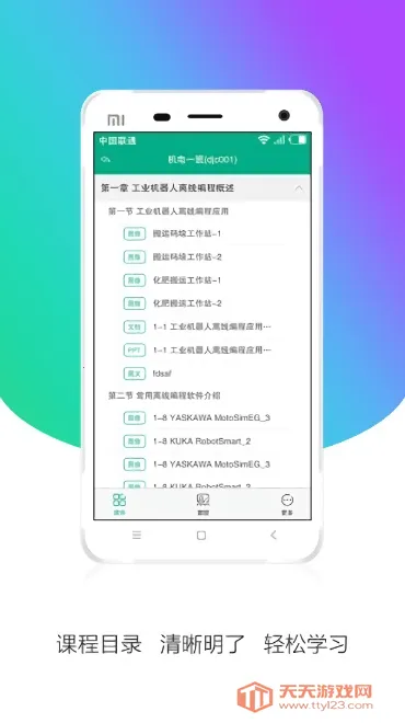 ���ջ�������(����ѧϰƽ̨)v1.1.0 ��׿���ͼ3