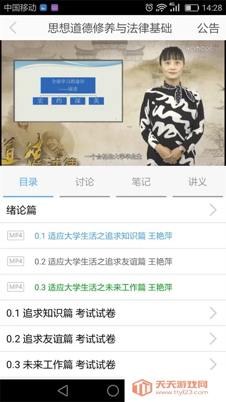 ���ջ�������(����ѧϰƽ̨)v1.1.0 ��׿���ͼ1