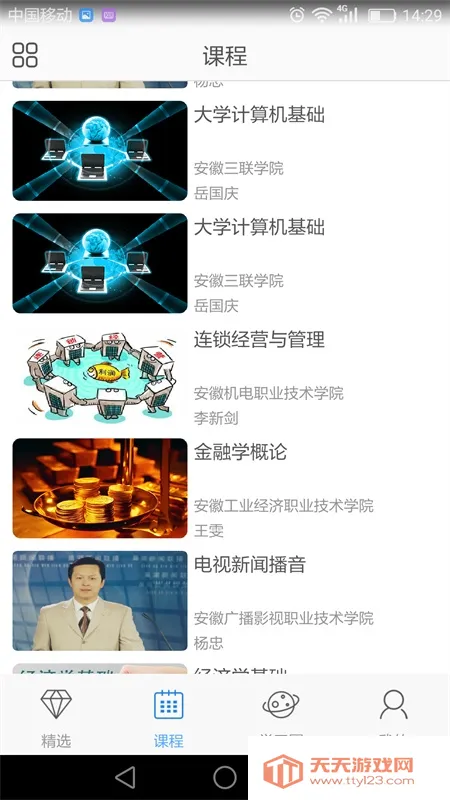 ���ջ�������(����ѧϰƽ̨)v1.1.0 ��׿���ͼ2