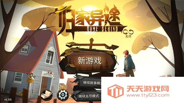 归家异途1(生存冒险游戏) 归家异途1(生存冒险游戏)