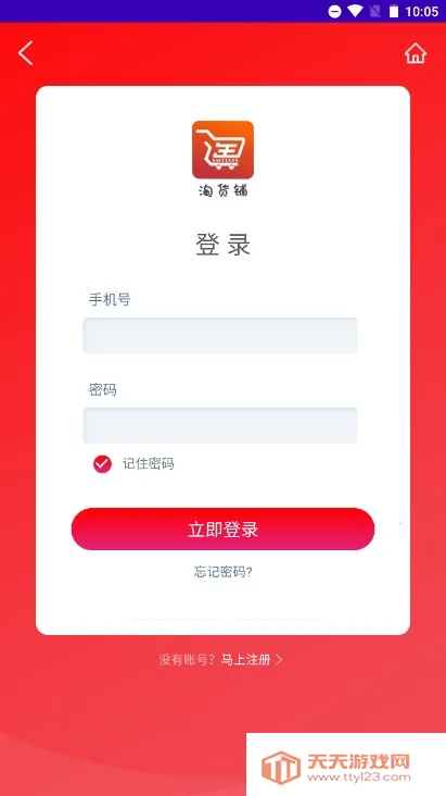 淘货铺购物(手机购物软件)v1.1.0 免费版截图1