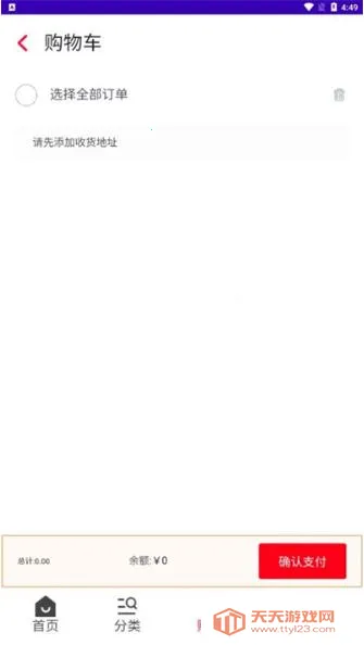 淘货铺购物(手机购物软件)v1.1.0 免费版截图3