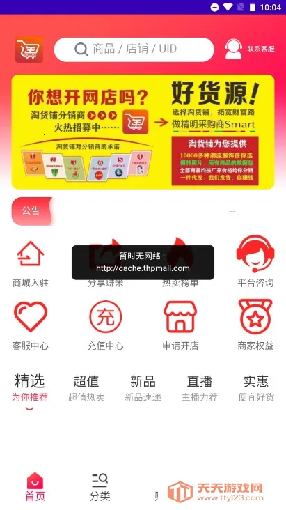 淘货铺购物(手机购物软件)v1.1.0 免费版截图2