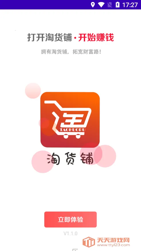 淘货铺购物(手机购物软件) 淘货铺购物(手机购物软件)