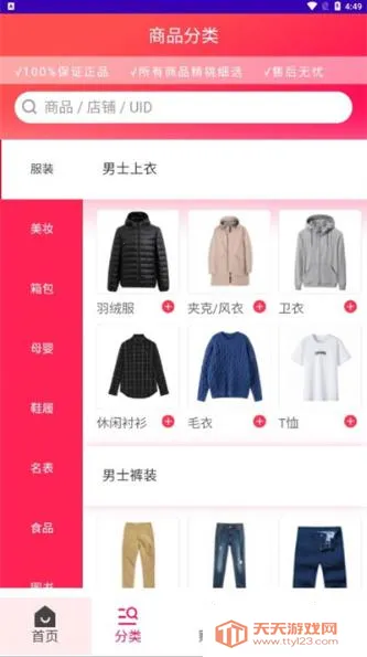 淘货铺购物(手机购物软件)v1.1.0 免费版截图4