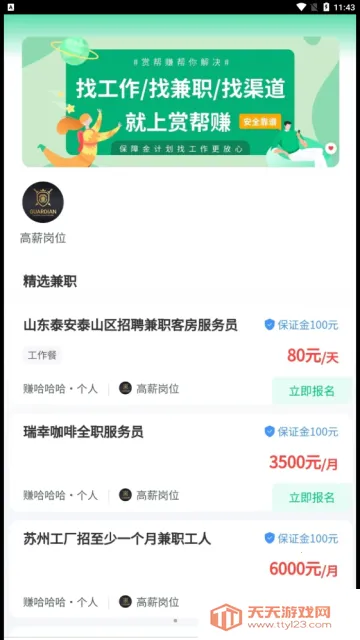 �Ͱ�׬��ְ(�ֻ���ְ����)v1.0.2 ��Ѱ��ͼ1