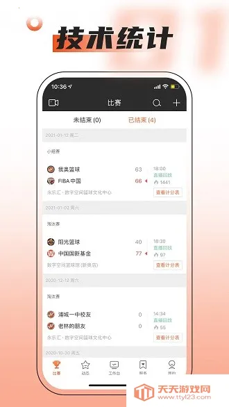 赛事助手(篮球赛事平台) 赛事助手(篮球赛事平台)