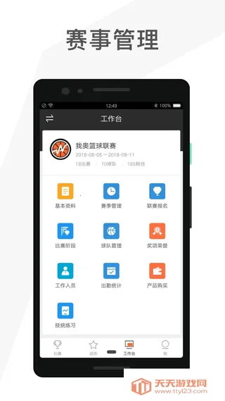 赛事助手(篮球赛事平台)v1.26.0 手机版截图3