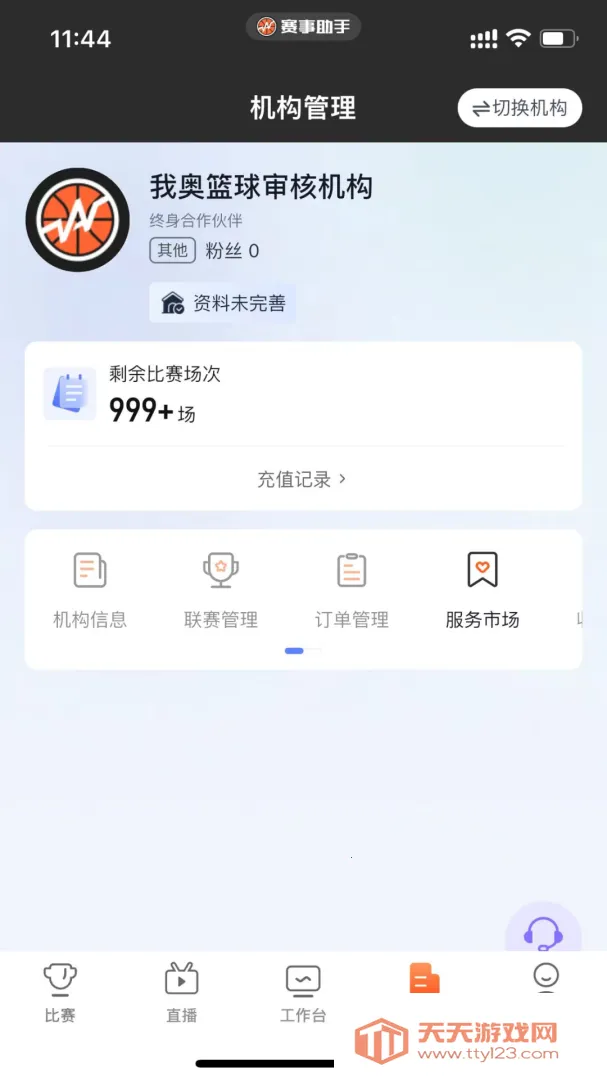 赛事助手(篮球赛事平台)v1.26.0 手机版截图2
