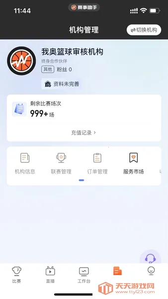 赛事助手(篮球赛事平台) 赛事助手(篮球赛事平台)