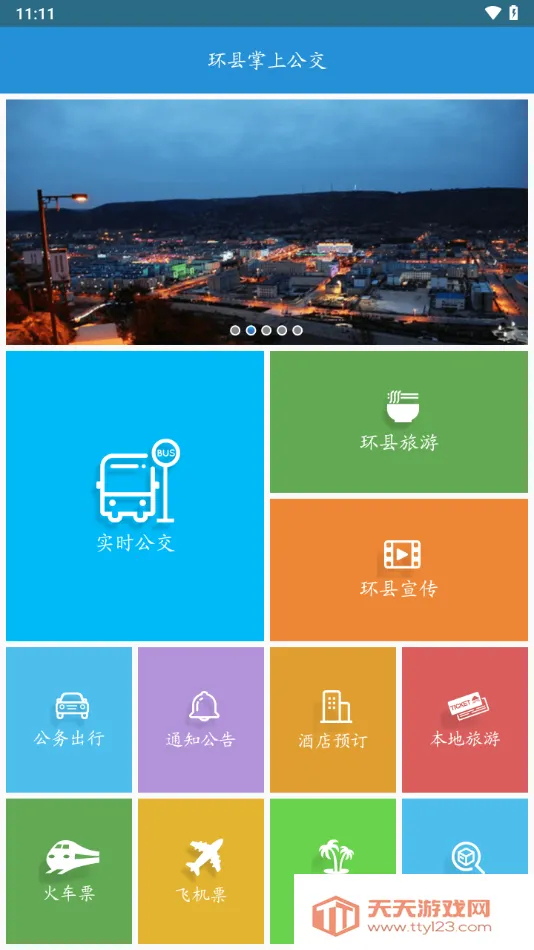 环县公交(公交出行平台)v1.0.0.190402 免费版截图1