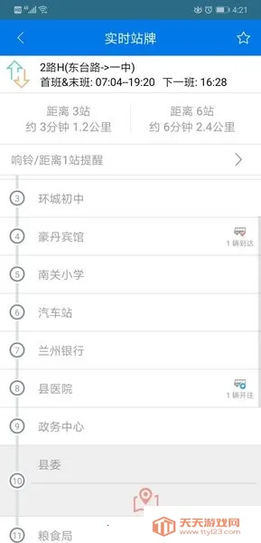 环县公交(公交出行平台) 环县公交(公交出行平台)