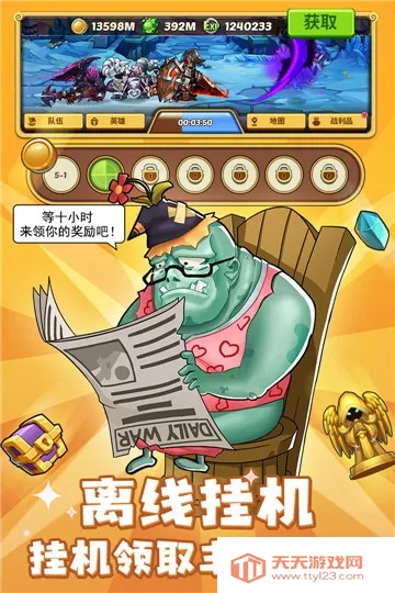 放置奇兵最新手机版v1.17.0 手机版截图0