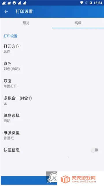 Print Utility(手机打印软件)v3.4.10 免费版截图0