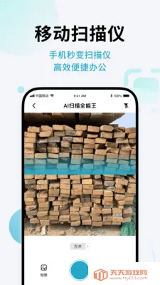 AI闪兔扫描王(扫描识别工具)v1.0.1 安卓版截图3