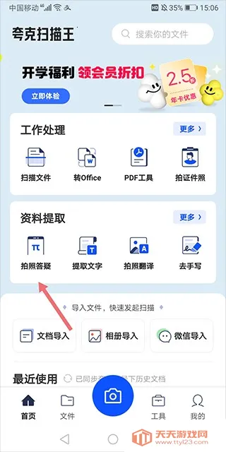 AI闪兔扫描王(扫描识别工具) AI闪兔扫描王(扫描识别工具)