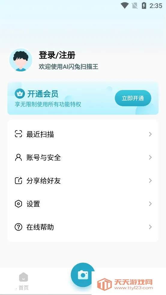AI闪兔扫描王(扫描识别工具)v1.0.1 安卓版截图4