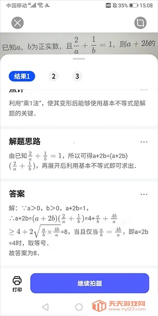 AI闪兔扫描王(扫描识别工具) AI闪兔扫描王(扫描识别工具)