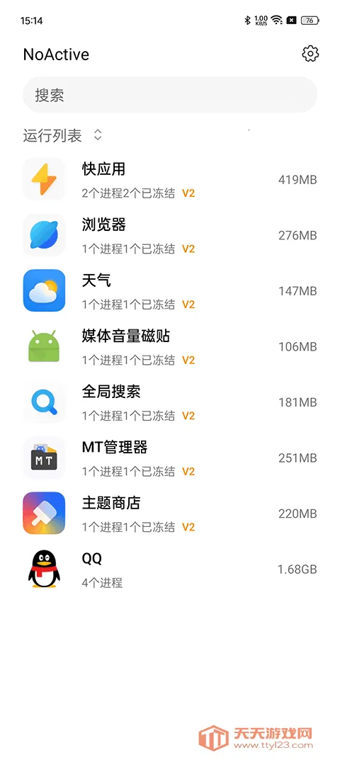 No Active最新手机版v1.8 手机版截图2