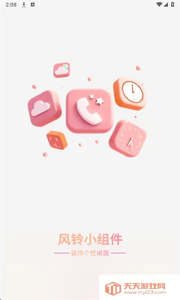 风铃小组件(手机桌面美化)v1.2.8 安卓版截图1