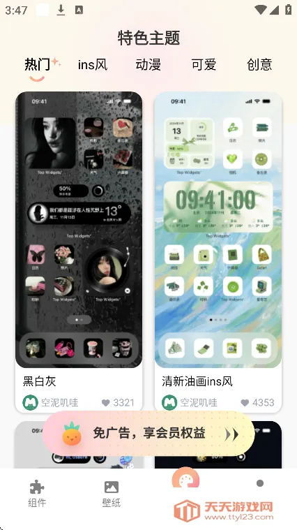 风铃小组件(手机桌面美化)v1.2.8 安卓版截图2