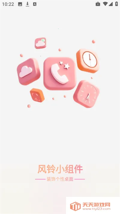 风铃小组件(手机桌面美化)v1.2.8 安卓版截图3