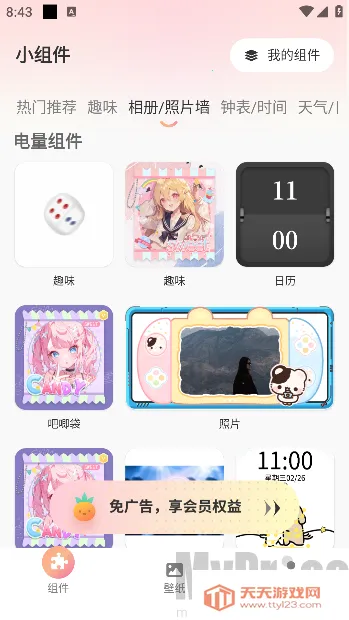 风铃小组件(手机桌面美化) 风铃小组件(手机桌面美化)