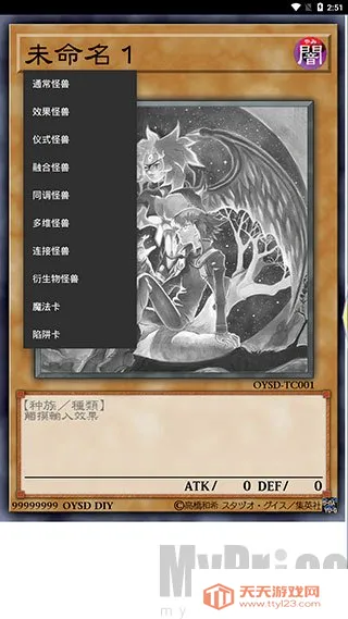 游戏王卡牌制作器(游戏王卡牌创作) 游戏王卡牌制作器(游戏王卡牌创作)