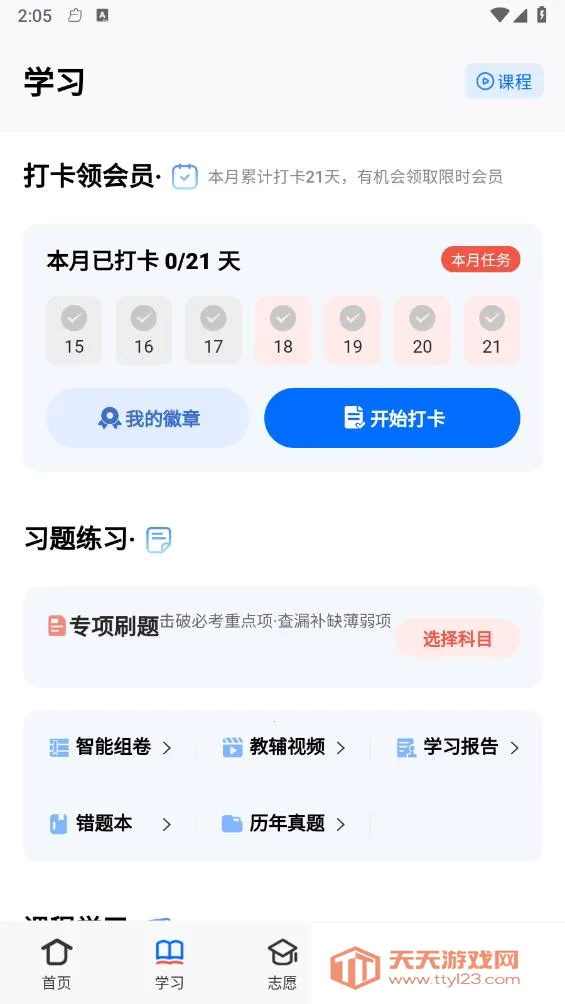 ѧ����(ѧ��ѧϰ����)v1.6.14 �ֻ����ͼ1