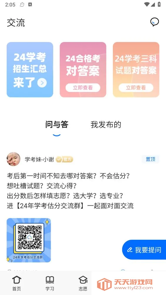 ѧ����(ѧ��ѧϰ����)v1.6.14 �ֻ����ͼ2