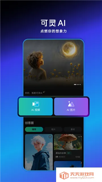 klingai������(AI��ƵͼƬ����)v2.8.10.212 ��׿���ͼ2