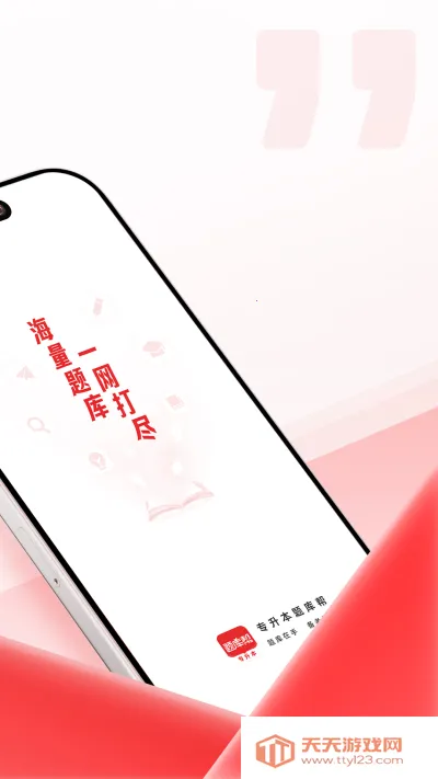 专升本题库帮最新手机版v2.0.1 免费版截图3