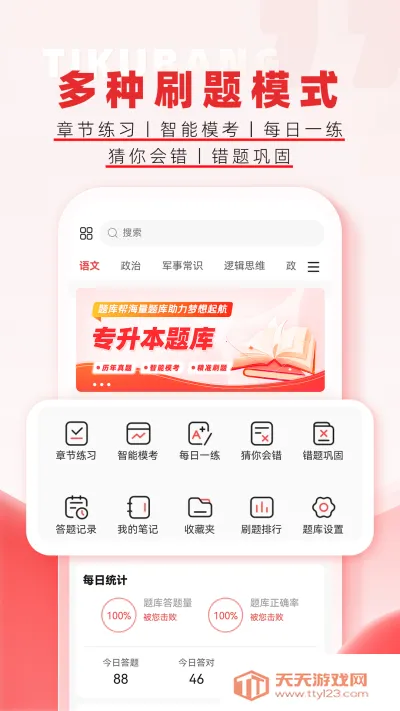 专升本题库帮最新手机版v2.0.1 免费版截图0