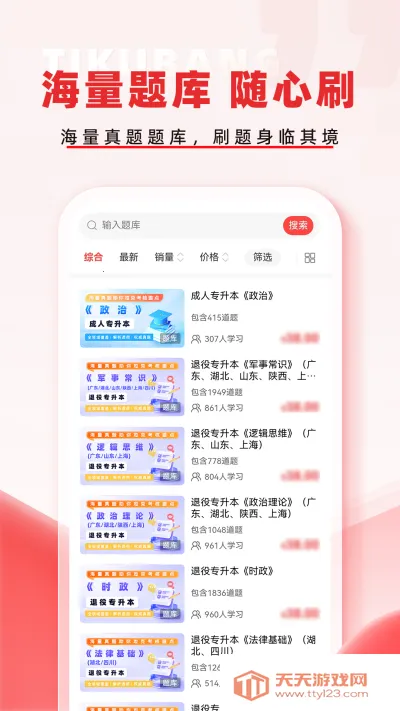 专升本题库帮最新手机版v2.0.1 免费版截图1