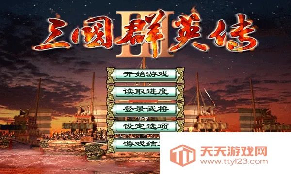 三国群英传3移植最新手机版v3.5.0 免费版截图2