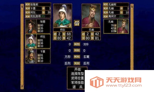 三国群英传3移植最新手机版v3.5.0 免费版截图3