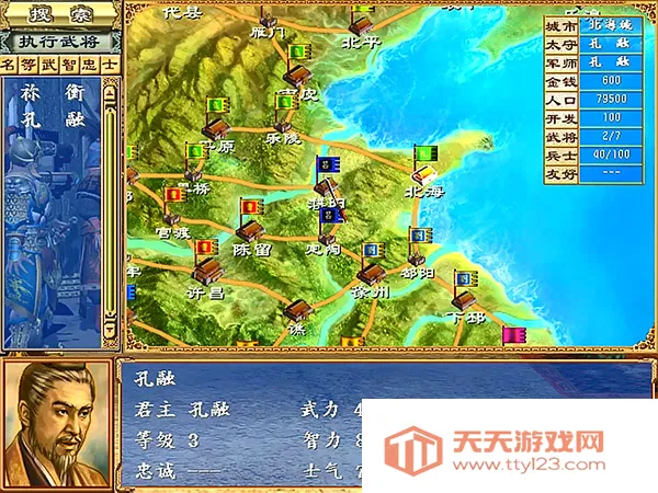 三国群英传3移植最新手机版 三国群英传3移植最新手机版