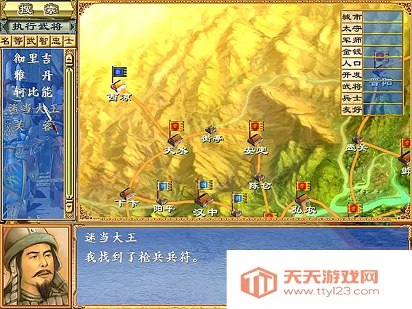 三国群英传3移植最新手机版 三国群英传3移植最新手机版