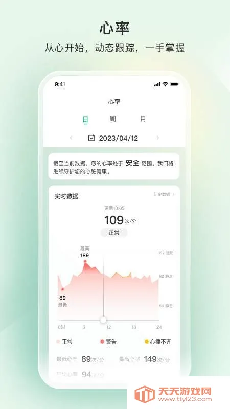 萤石健康手表(健康数据管理)v2.1.0.250303 免费版截图0