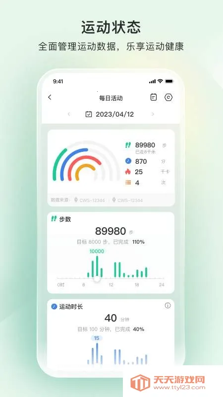 萤石健康手表(健康数据管理)v2.1.0.250303 免费版截图4