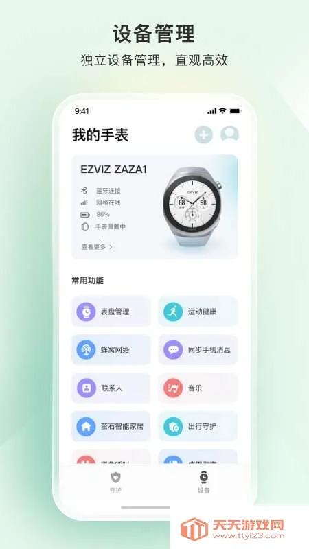 萤石健康手表(健康数据管理)v2.1.0.250303 免费版截图3