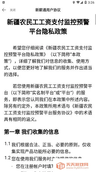 ��нͨ��ҵ��2025�ٷ����°汾v1.3.4 �ٷ������ͼ3