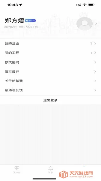 ��нͨ��ҵ��2025�ٷ����°汾v1.3.4 �ٷ������ͼ2