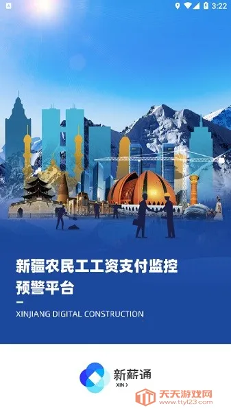 ��нͨ��ҵ��2025�ٷ����°汾v1.3.4 �ٷ������ͼ4