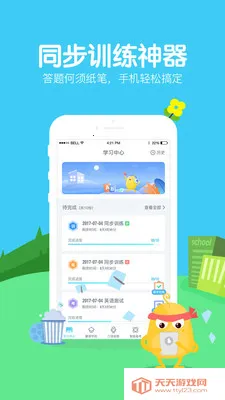 翼课学生少儿(英语学习软件)v5.2.7 安卓版截图0