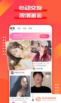 友探交友(安全交友平台)v1.0.0 官方正版截图2