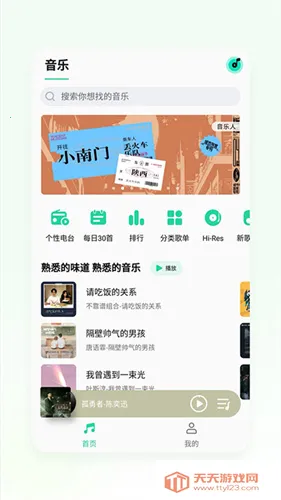 魅族音乐播放器2025下载安装v11.3.1 免费版截图2