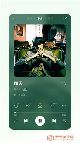 魅族音乐播放器2025下载安装v11.3.1 免费版截图3