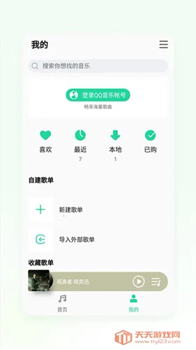 魅族音乐播放器2025下载安装v11.3.1 免费版截图1